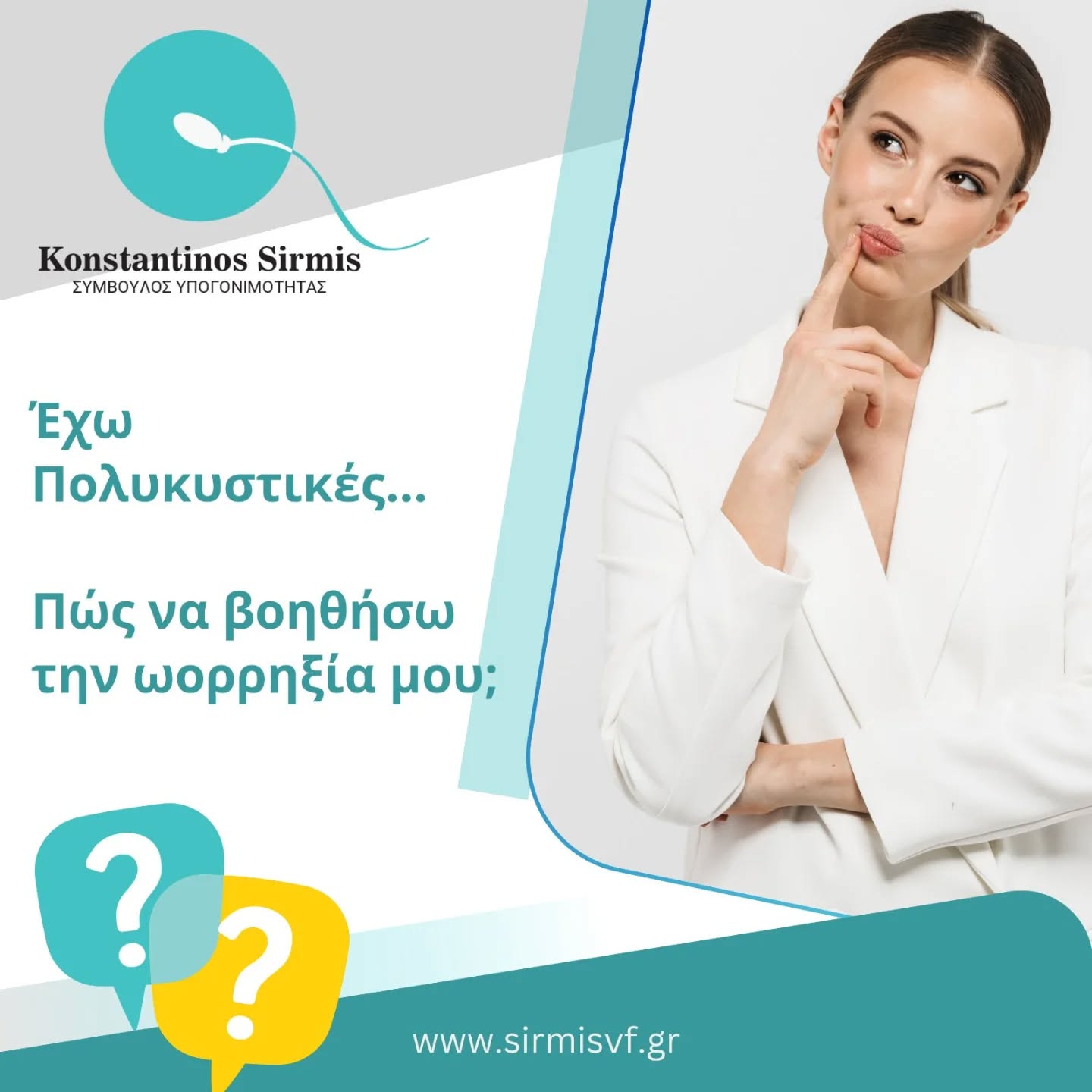 Μπορώ να μείνω έγκυος αν έχω πολυκυστικές;