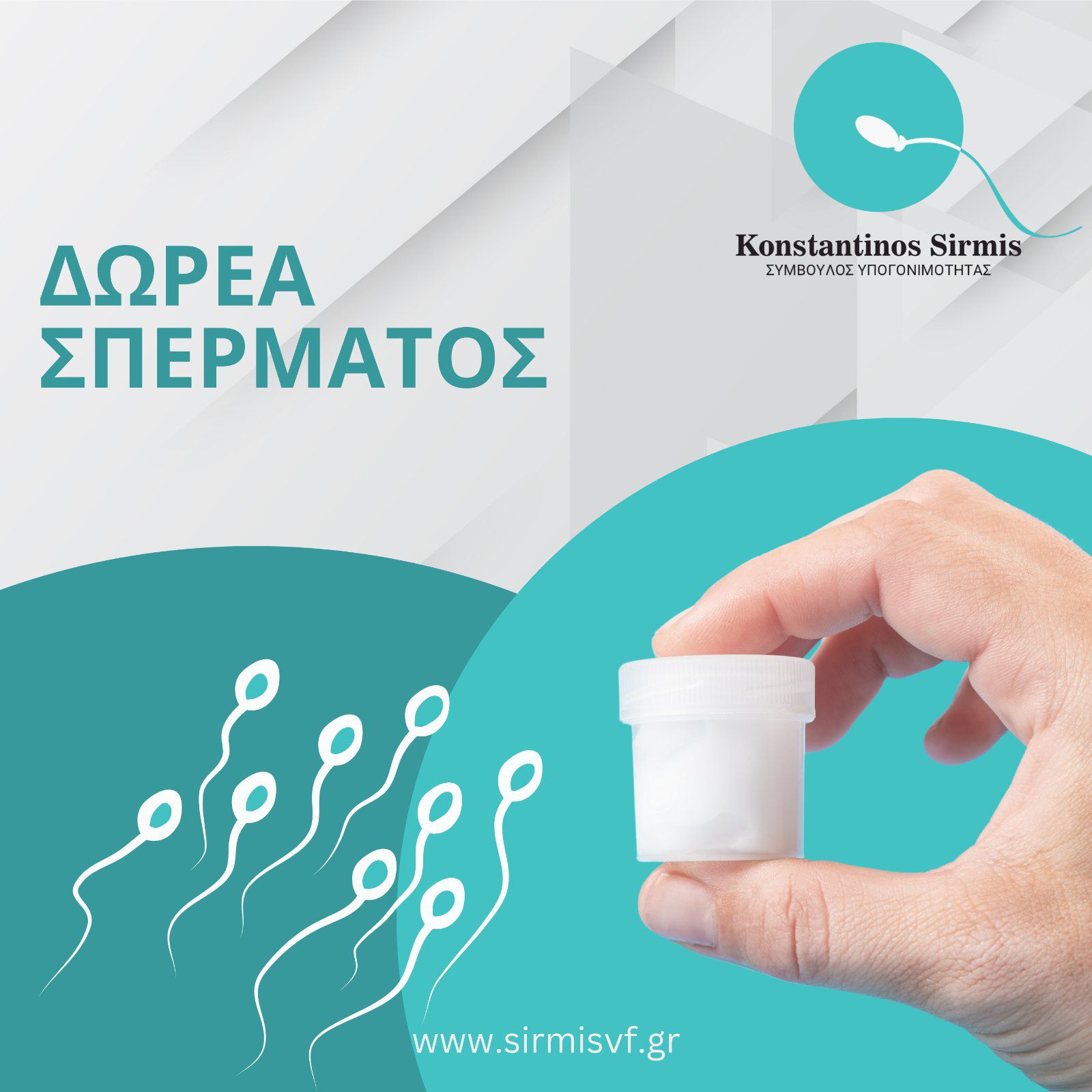 Τι είναι η Δωρεά Σπέρματος;